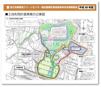 富士市新環境クリーンセンター周辺整備計画基礎資料作成業務委託